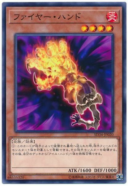 SD34-JP020 ファイヤー・ハンド(烈火掌)