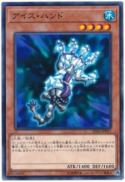 SD34-JP021 アイス・ハンド(寒冰掌)