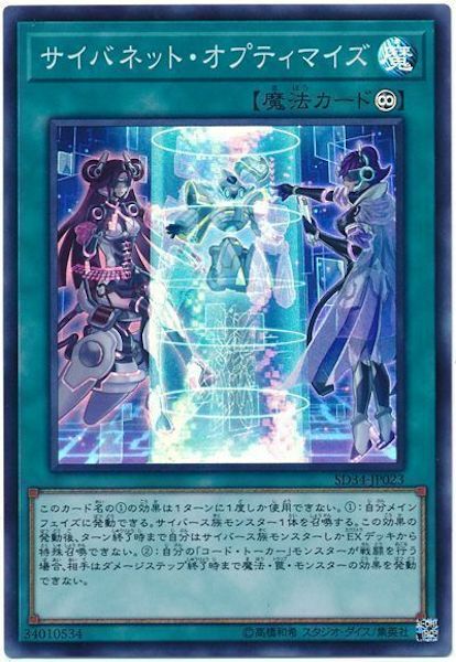 SD34-JP023  (SR)サイバネット・オプティマイズ (電子網優化)