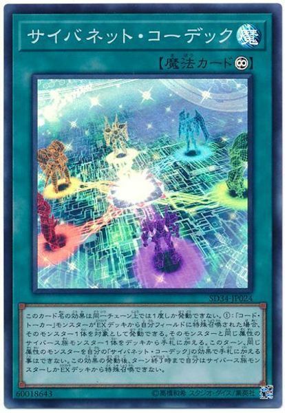 SD34-JP024  (SR)サイバネット・コーデック (電子網 編解碼器）