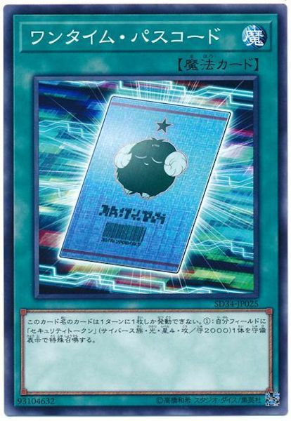SD34-JP025 ワンタイム・パスコード(動態密碼)