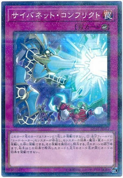 SD34-JP032  (NPR)サイバネット・コンフリクト (電子網衝突)