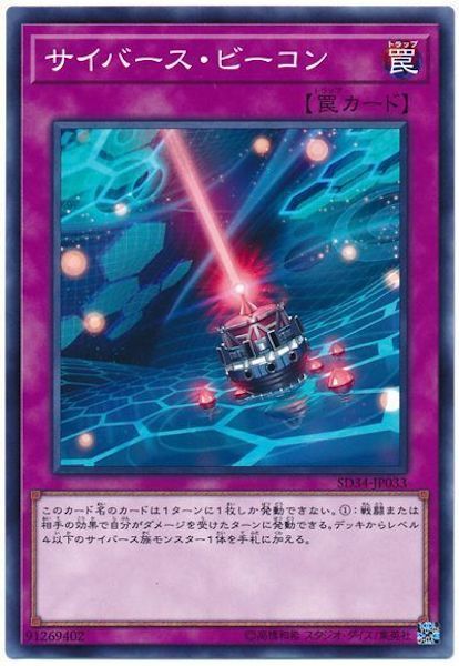 SD34-JP033 サイバース・ビーコン(電子界信標)