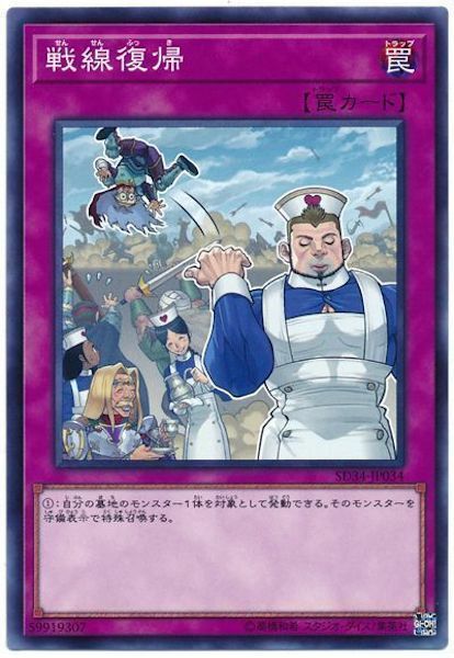 SD34-JP034 戦線復帰(戰線復歸)