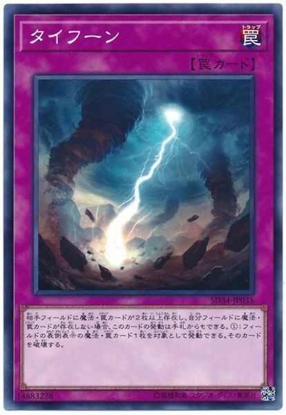 SD34-JP035 タイフーン(颱風)