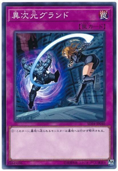 SD34-JP040 異次元グランド(異次元競技場)