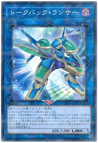 SD34-JP043  (NPR)トークバック・ランサー (對講槍兵)