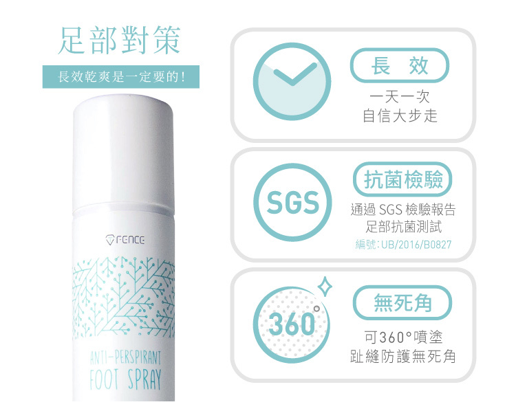 足部對策 長效乾爽是一定要的
