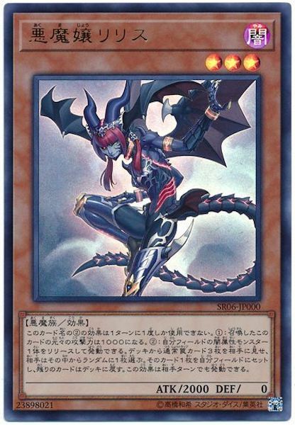 SR06-JP000  (UR)悪魔嬢リリス (惡魔娘 莉莉絲)