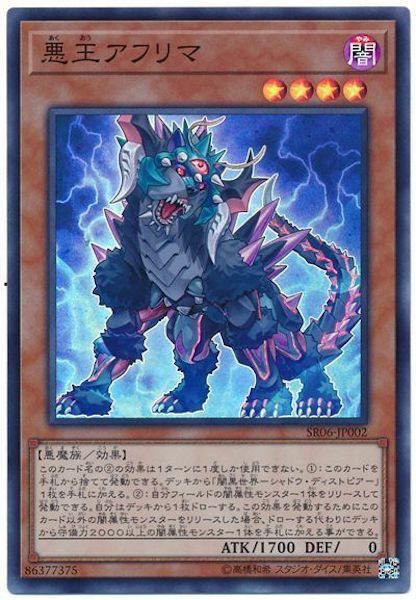 SR06-JP002  (SR)悪王アフリマ (惡王 艾福利馬)