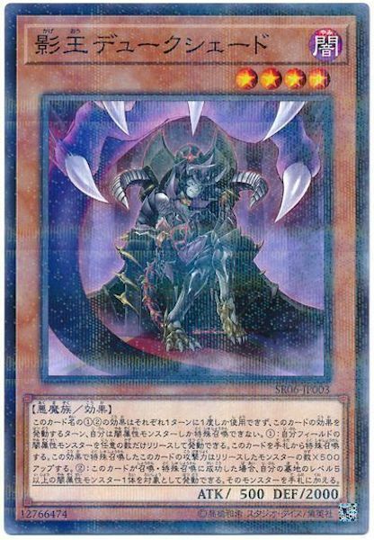 SR06-JP003  (NP)影王デュークシェード (影王 影之公爵)