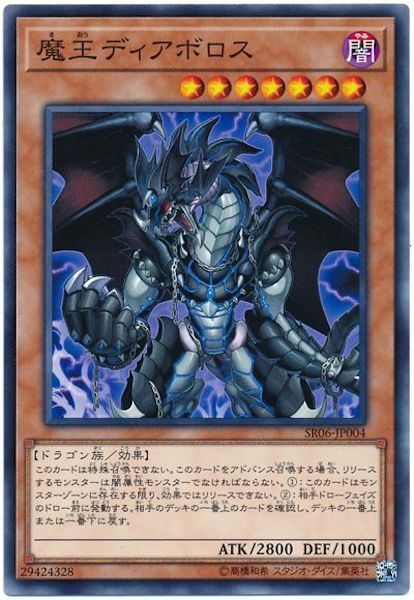 SR06-JP004 (NP)魔王ディアボロス(魔王 迪亞波羅斯)