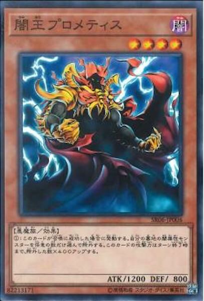 SR06-JP006 闇王プロメティス(暗王 普羅米修斯)
