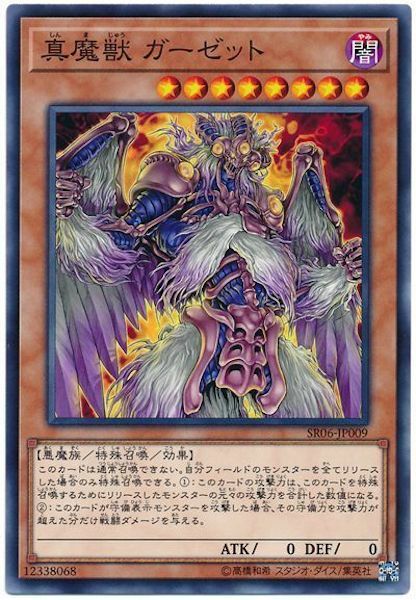 SR06-JP009 真魔獣 ガーゼット(真魔獸 卡杰特)