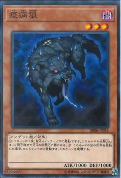 SR06-JP016 疫病狼(疫病狼)