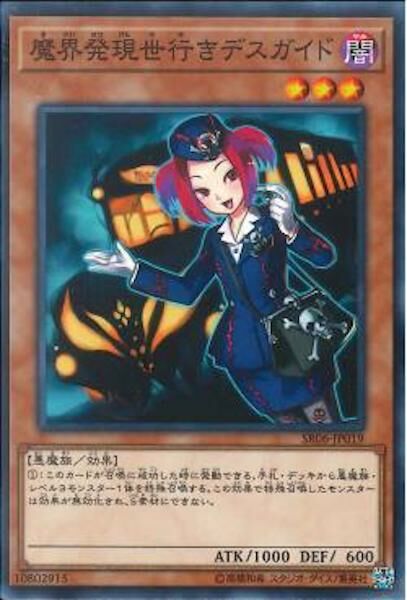 SR06-JP019 魔界発現世行きデスガイド(從魔界發往現世的死亡導遊)