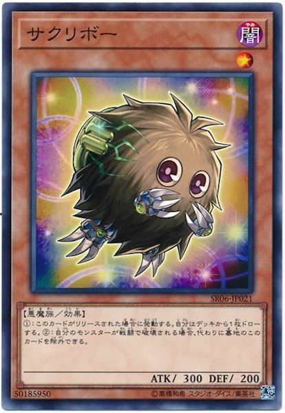 SR06-JP021 サクリボー(祭品栗子球)