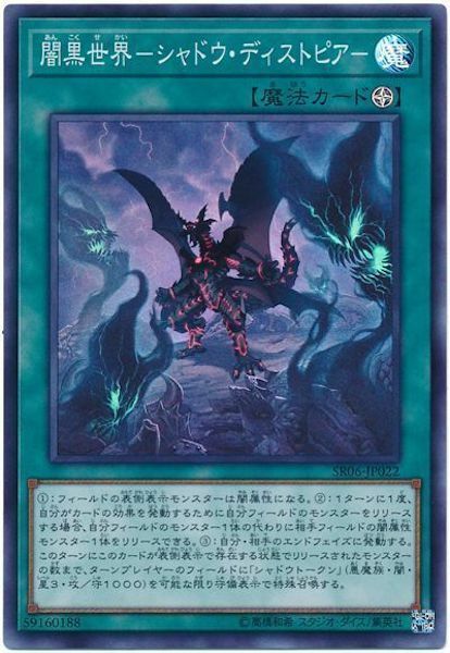 SR06-JP022  (SR)闇黒世界－シャドウ・ディストピア－ (暗黑世界 暗影敵托邦)