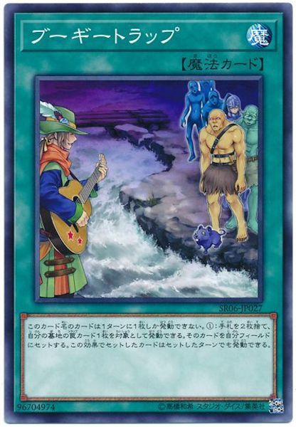 SR06-JP027 ブーギートラップ(詭雷陷阱)