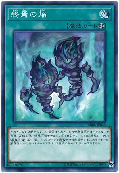 SR06-JP028 終焉の焔(終焉之焰)