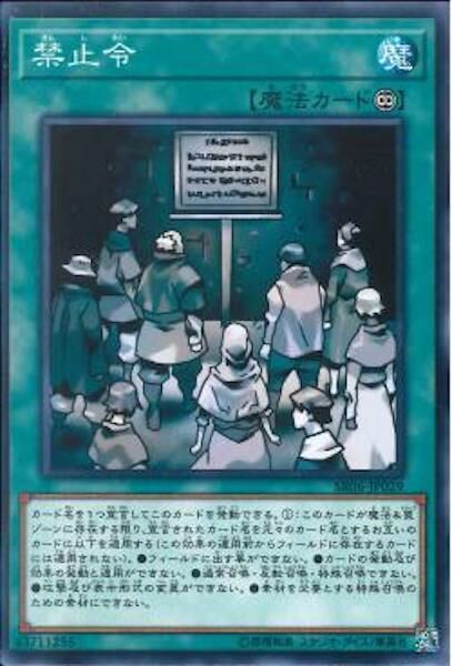 SR06-JP029 禁止令(禁止令)