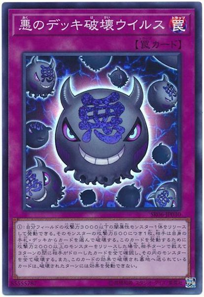 SR06-JP030  (SR)悪のデッキ破壊ウイルス (惡之卡組破壞病毒)