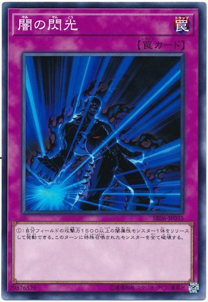 SR06-JP035 闇の閃光(暗之閃光)