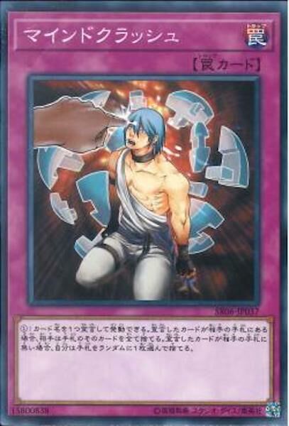 SR06-JP037 マインドクラッシュ(精神崩潰)