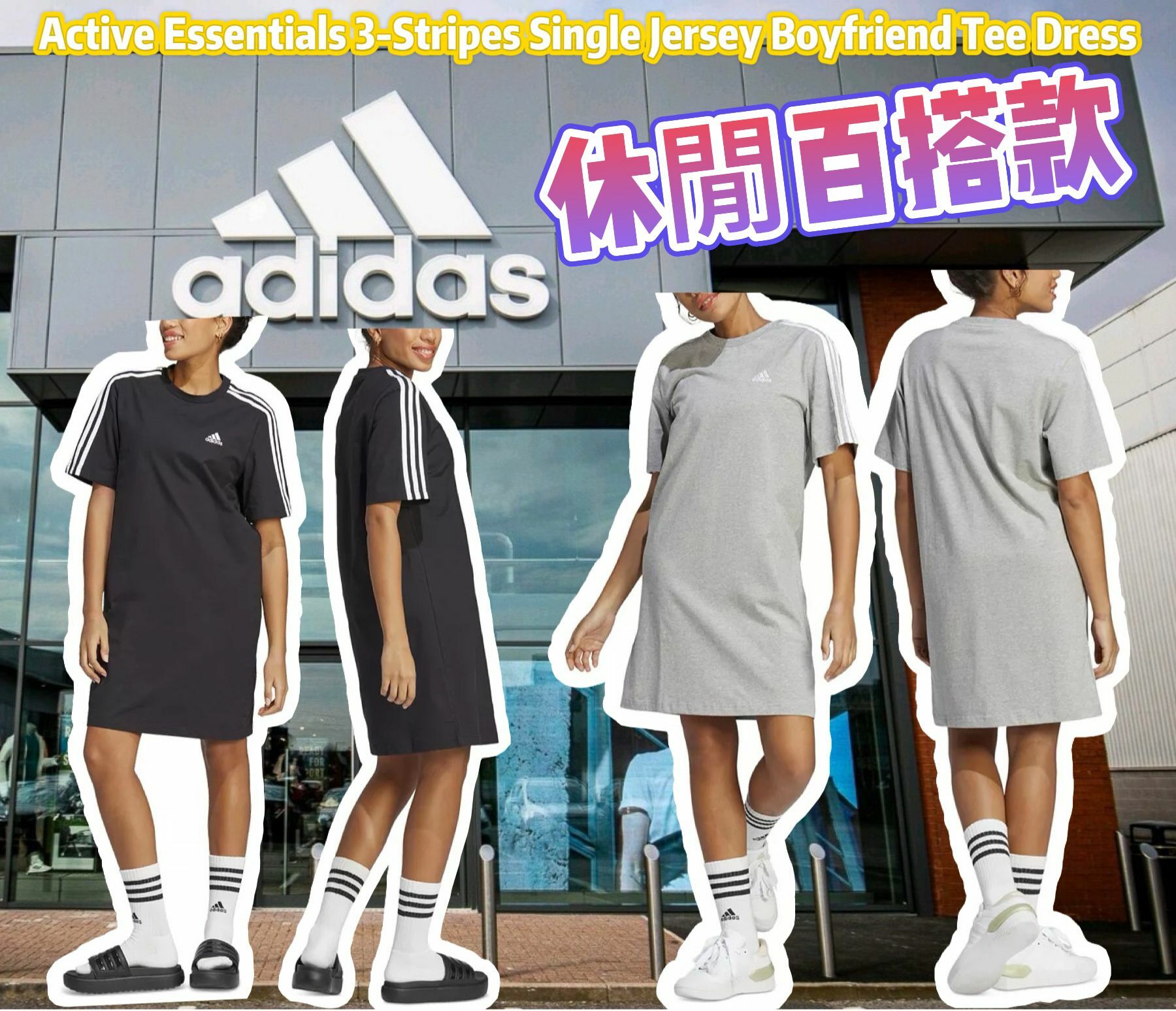 【預購】ADIDAS Active Essentials F082302 女裝長TEE裙