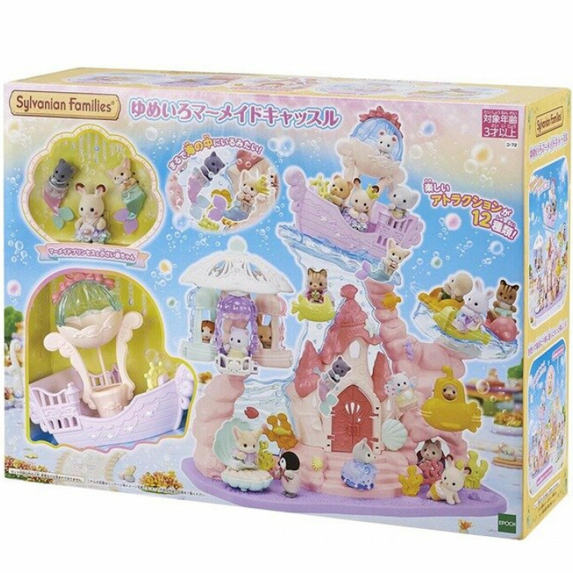 日本森林家族 - 美人魚城堡