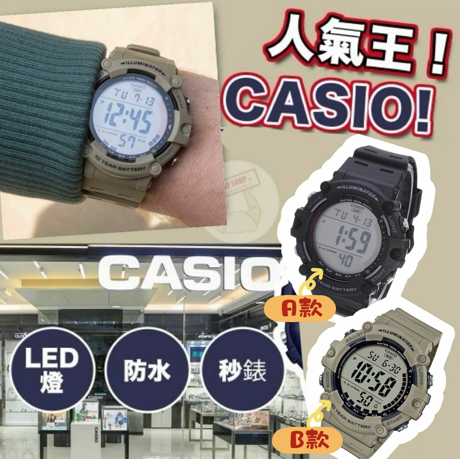 【預購】Casio F082317 電子運動手錶