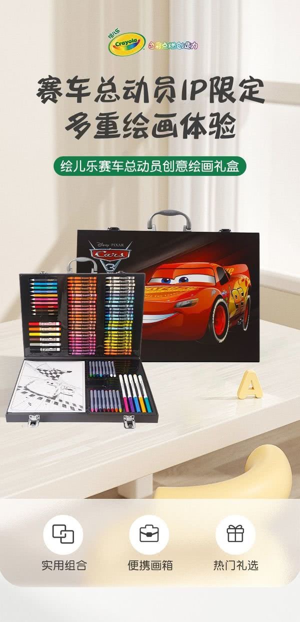 🔷山姆代購-Crayola 反斗車王賽車創意繪畫套裝-sm2401339