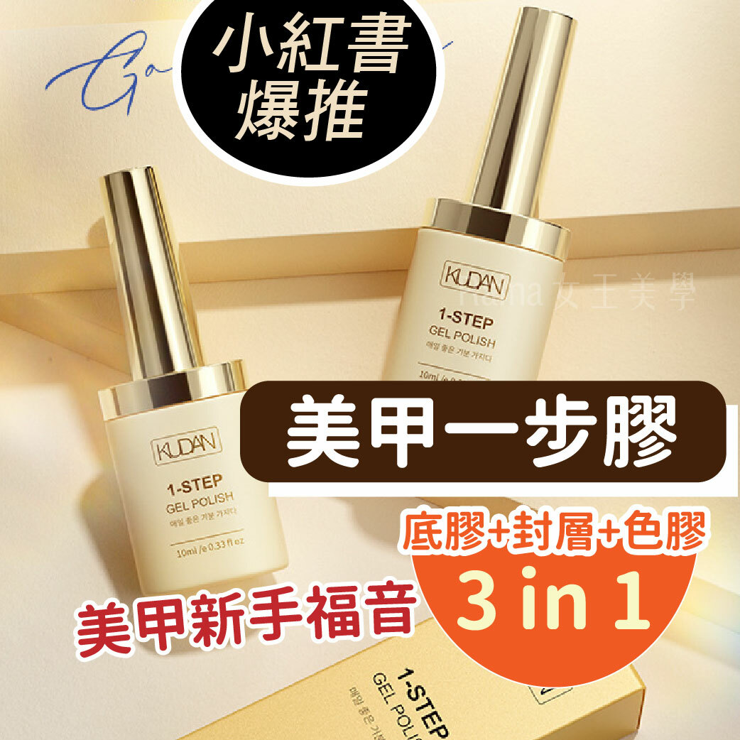 KUDAN一步膠(10ml)