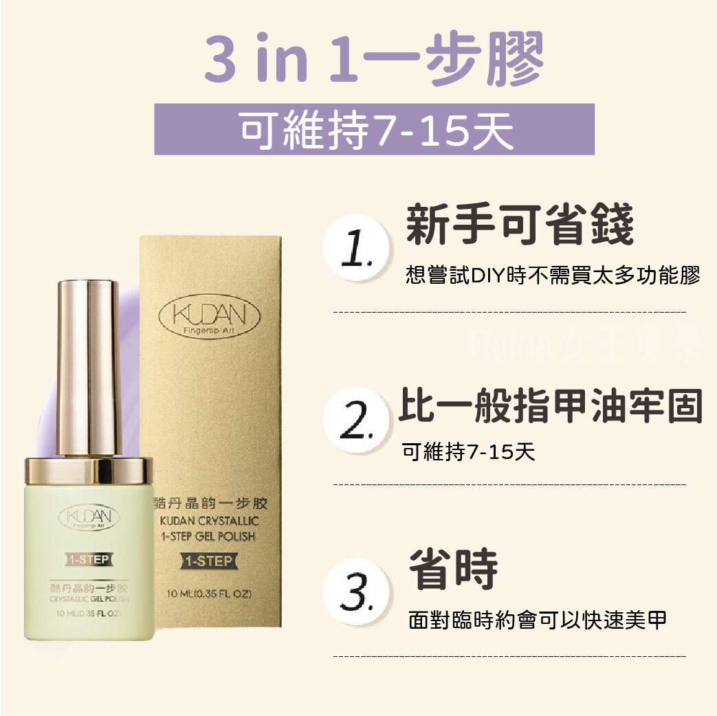 KUDAN一步膠(10ml)