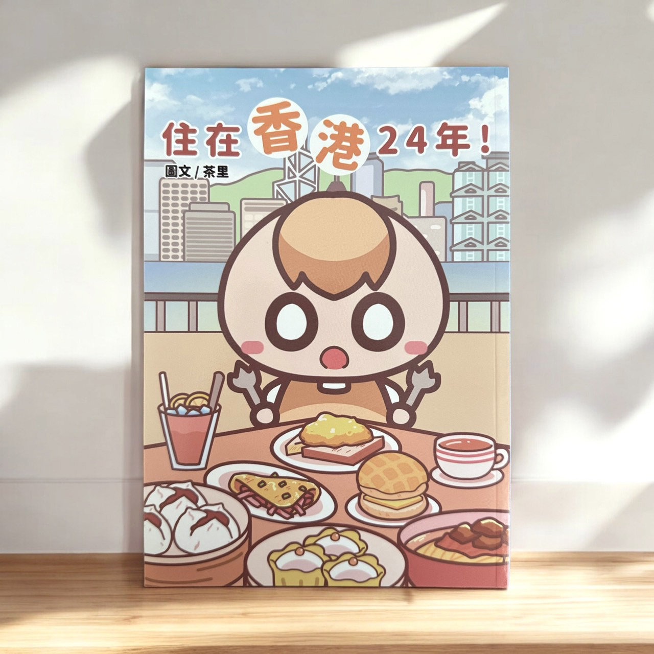 《住在香港24年！》