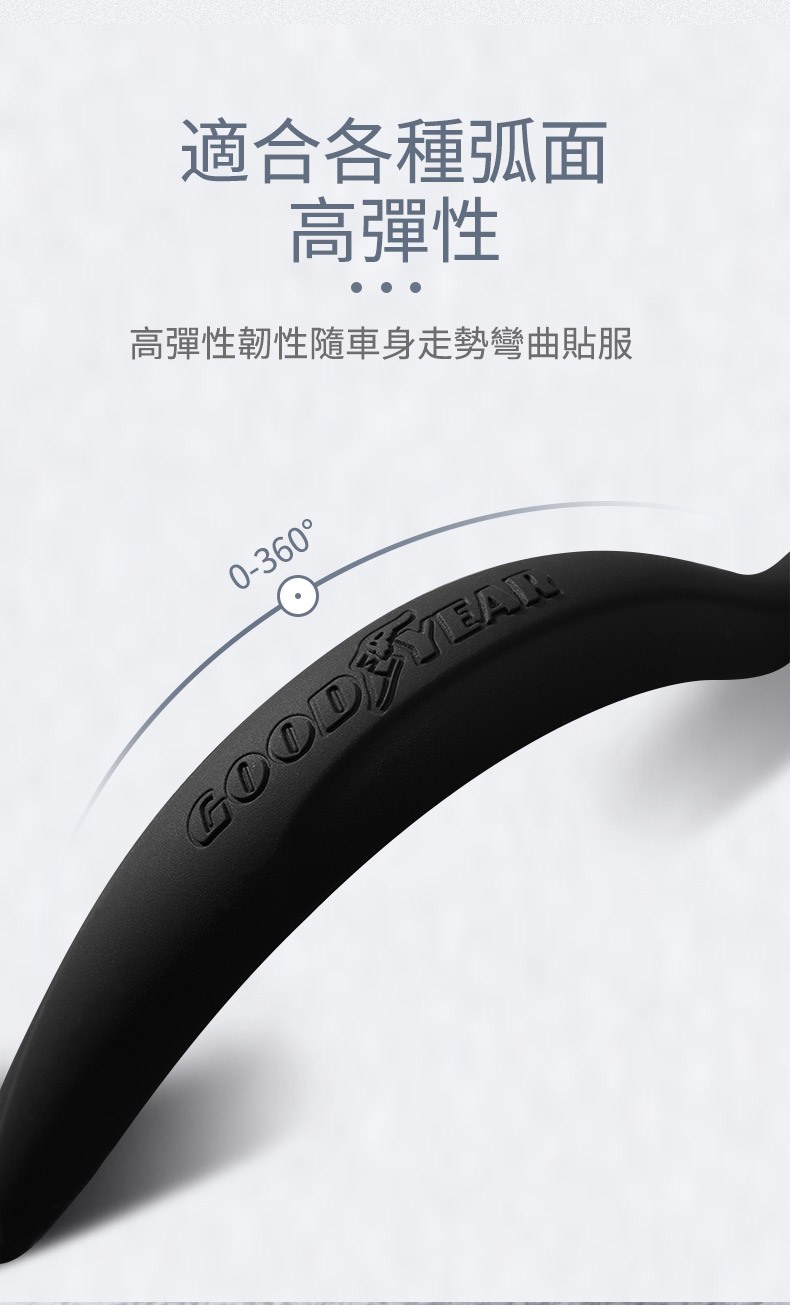 GOODYEAR 汽車防撞條(4條裝)