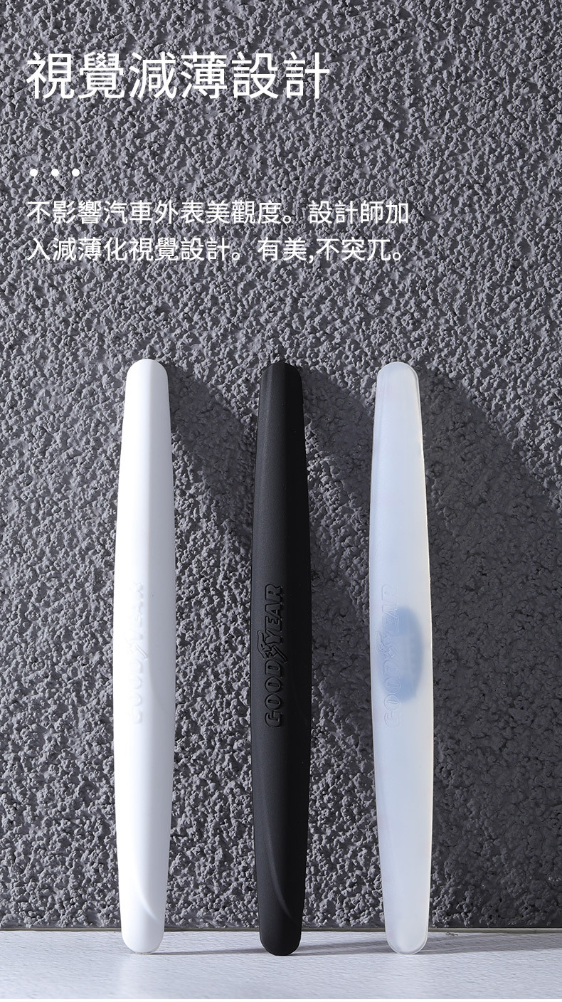 GOODYEAR 汽車防撞條(4條裝)