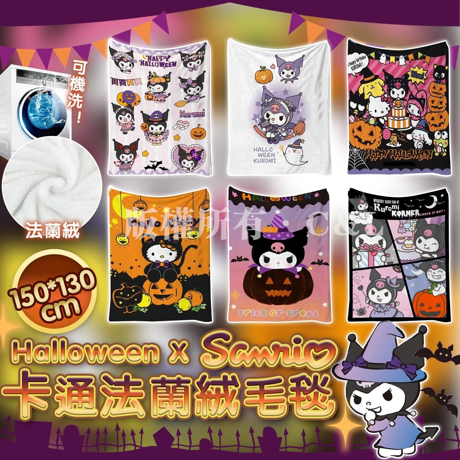 Halloween X Sanrio卡通法蘭絨毛毯150*130cm