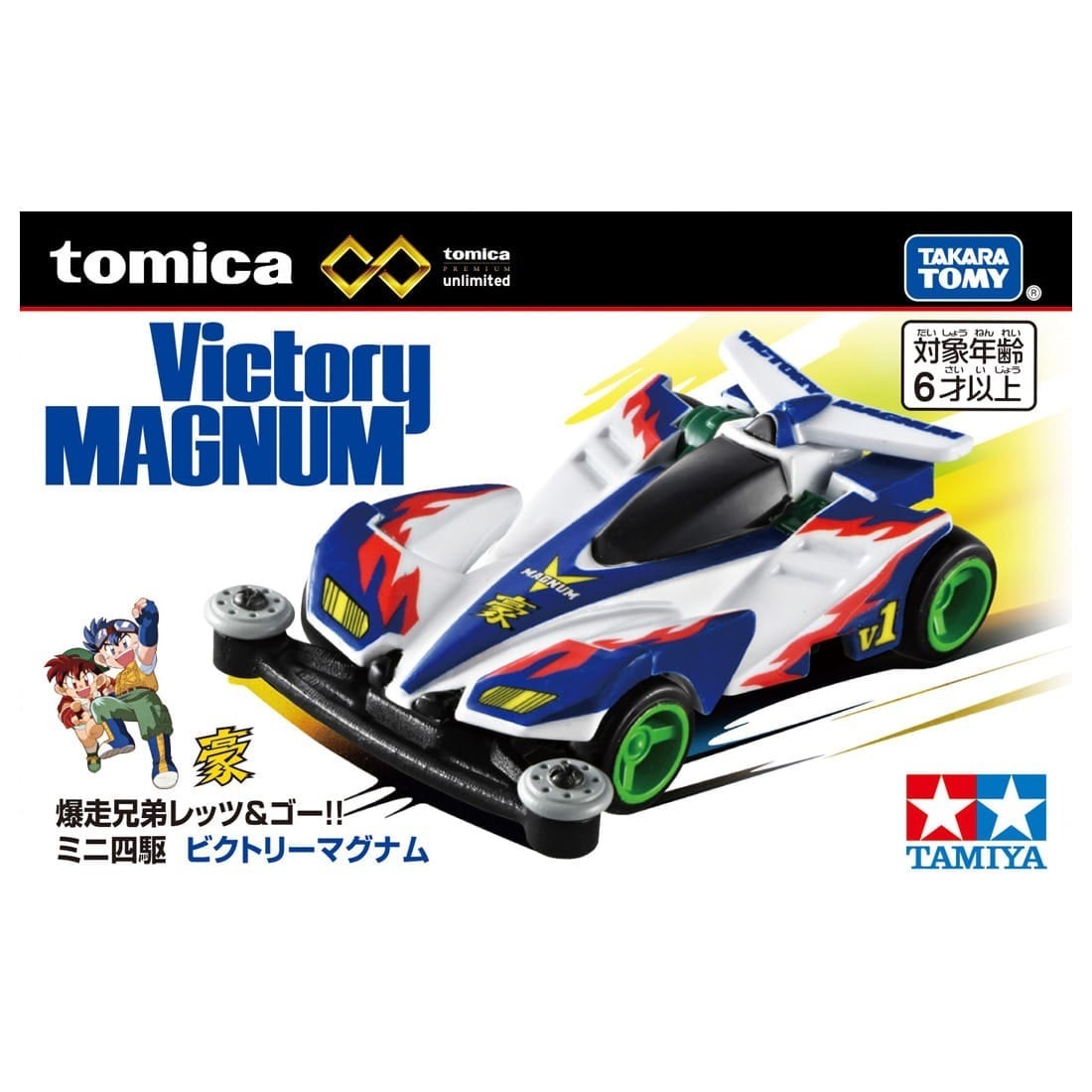 Takara Tomy Tomica - Premium Unlimited 四驅兄弟勝利麥林