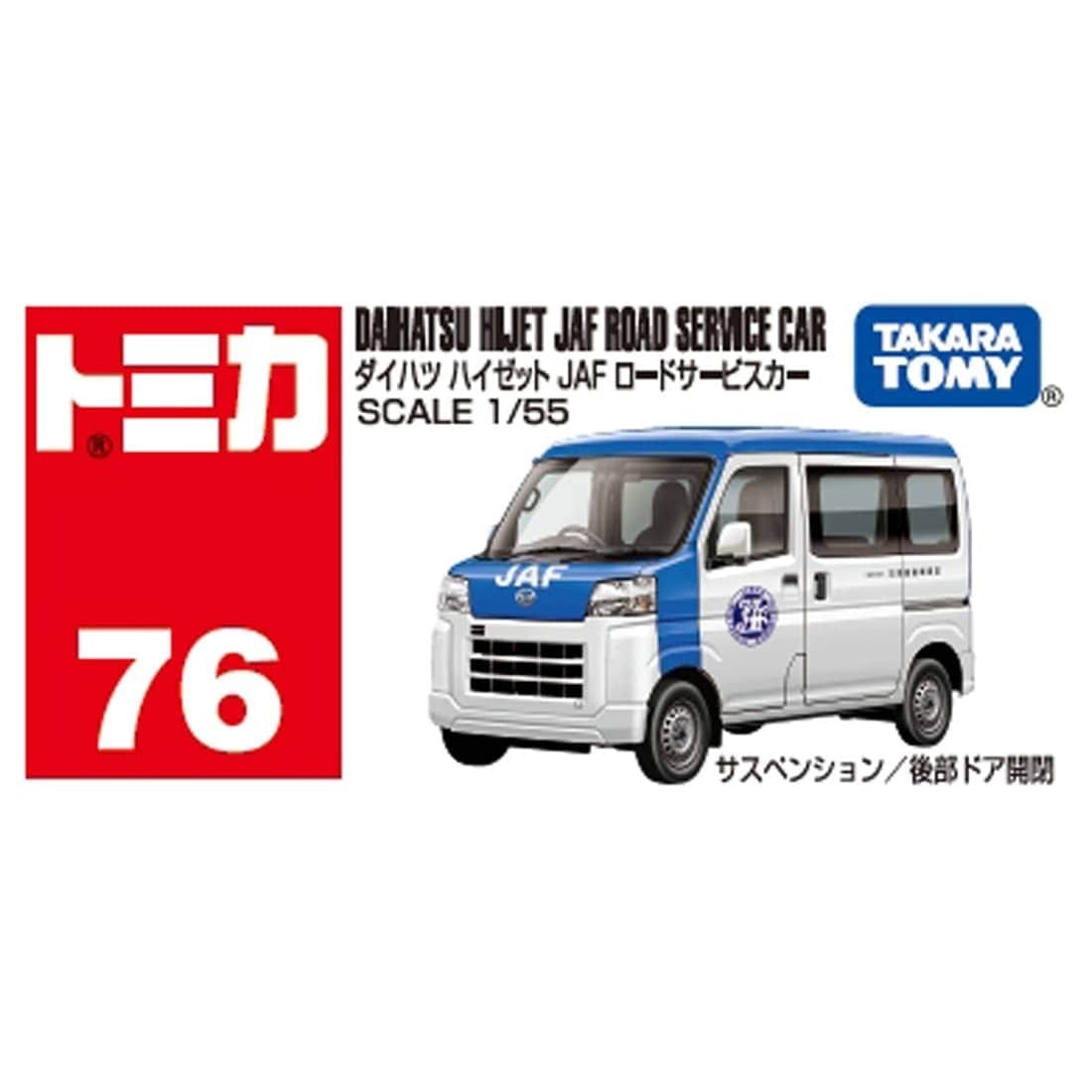 Takara Tomy Tomica BX076 Daihatsu大發 Hijet JAF道路救援車 2024