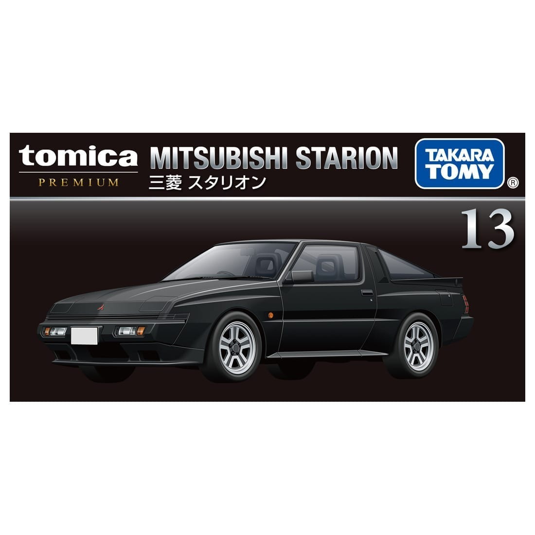 Takara Tomy Tomica - Premium No. 13 Mitsubishi三菱 Starion 2024