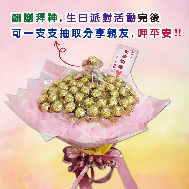 酬謝神明巧克力花束,神明祝壽花束,生日祝壽祝賀花束,開幕花束,可站立花束,抽取分享花束