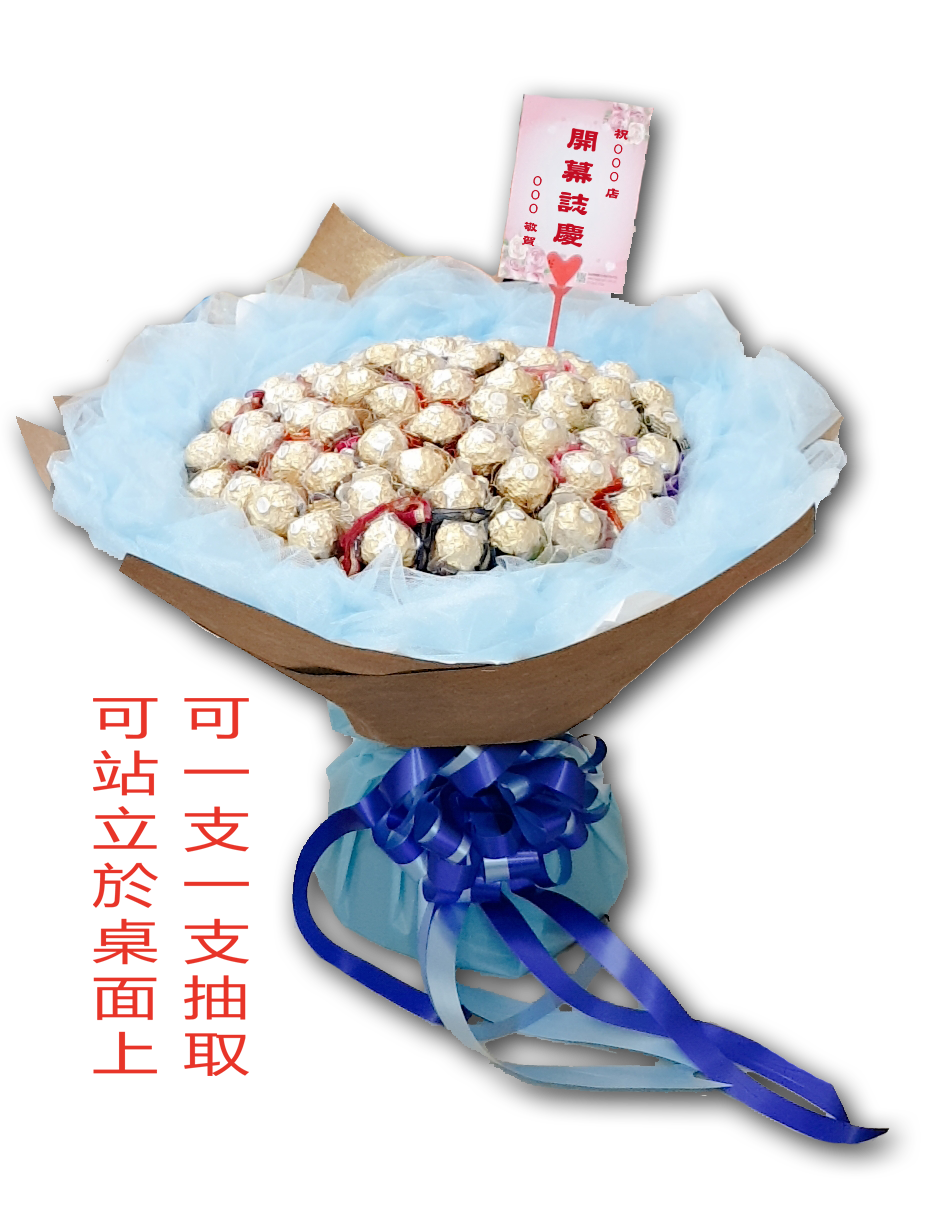 酬謝神明巧克力花束,神明祝壽花束,生日祝壽祝賀花束,開幕花束,可站立花束,抽取分享花束
