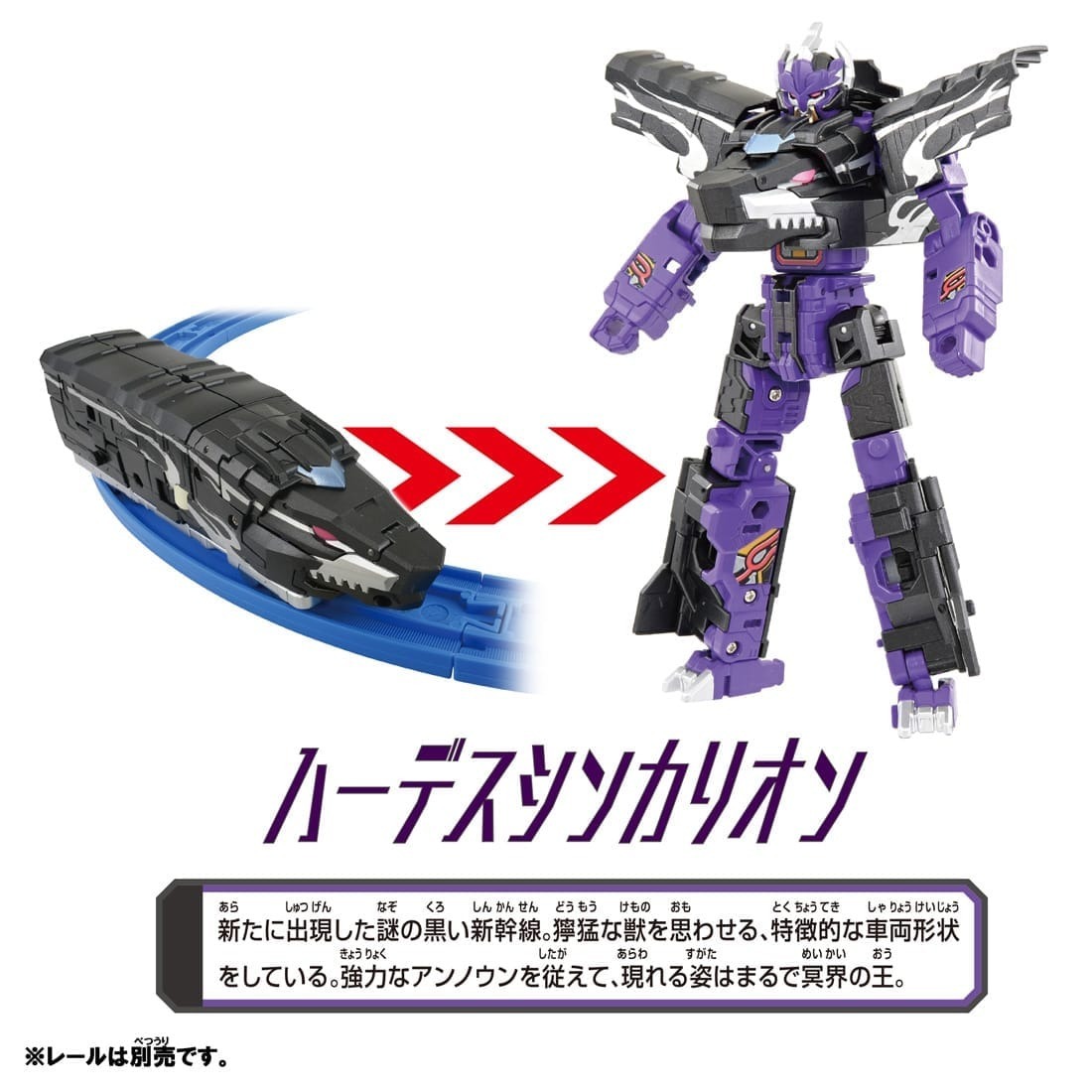 Takara Tomy Plarail - 新幹線戰士CW 冥王新幹線戰士