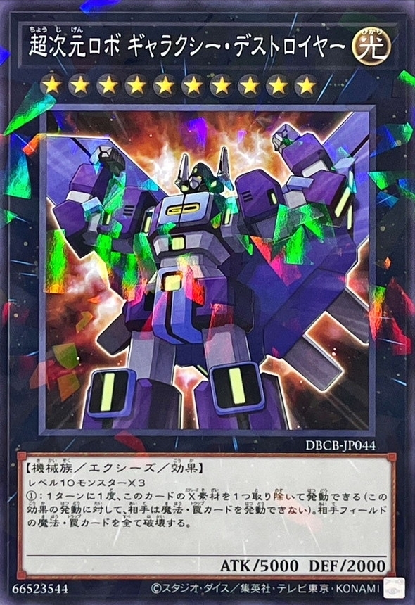 DBCB-JP044 超次元ロボギャラクシーデストロイヤー