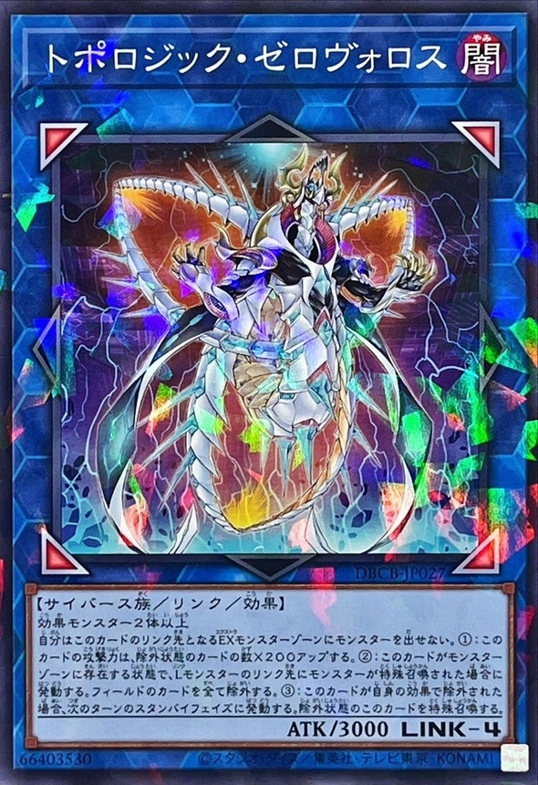 DBCB-JP027 トポロジックゼロヴォロス