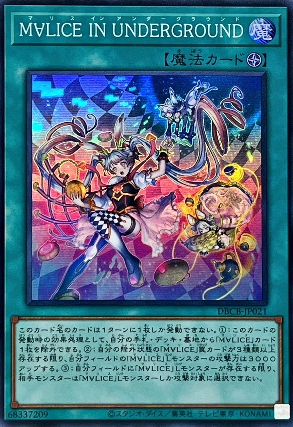 DBCB-JP021 Ｍ∀LICEINUNDERGROUND