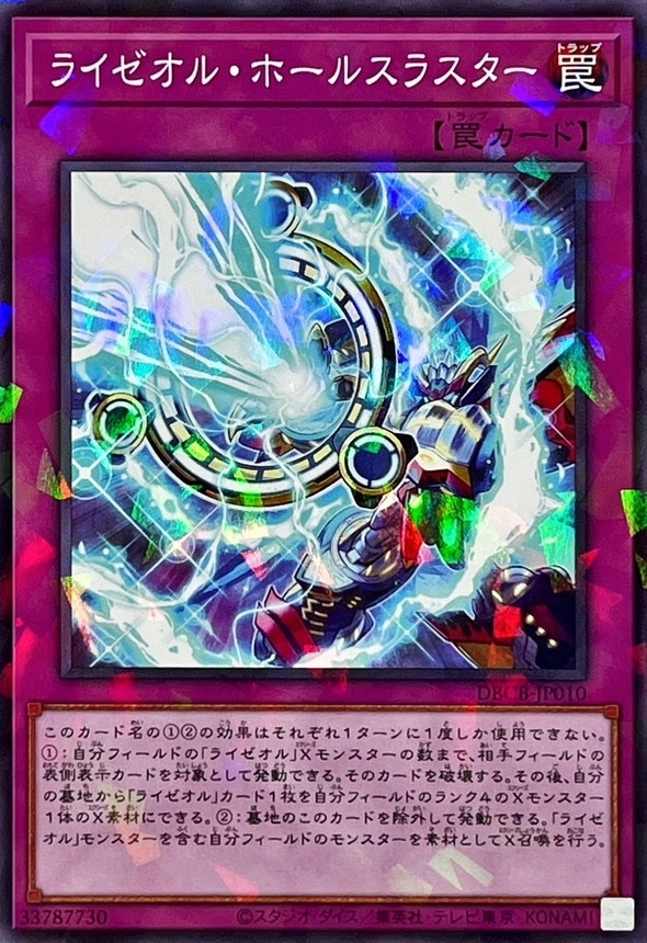 DBCB-JP010 ライゼオルホールスラスター