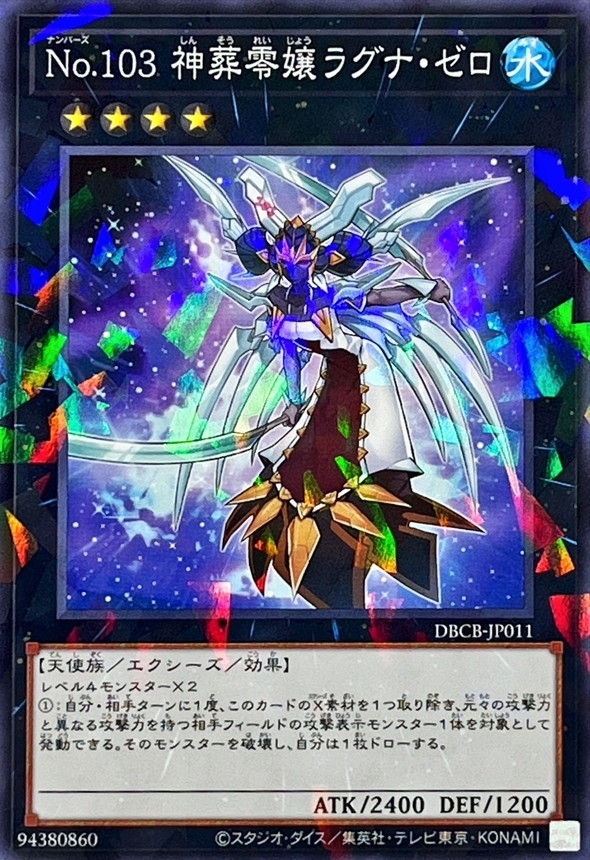 DBCB-JP011 No103神葬零嬢ラグナゼロ