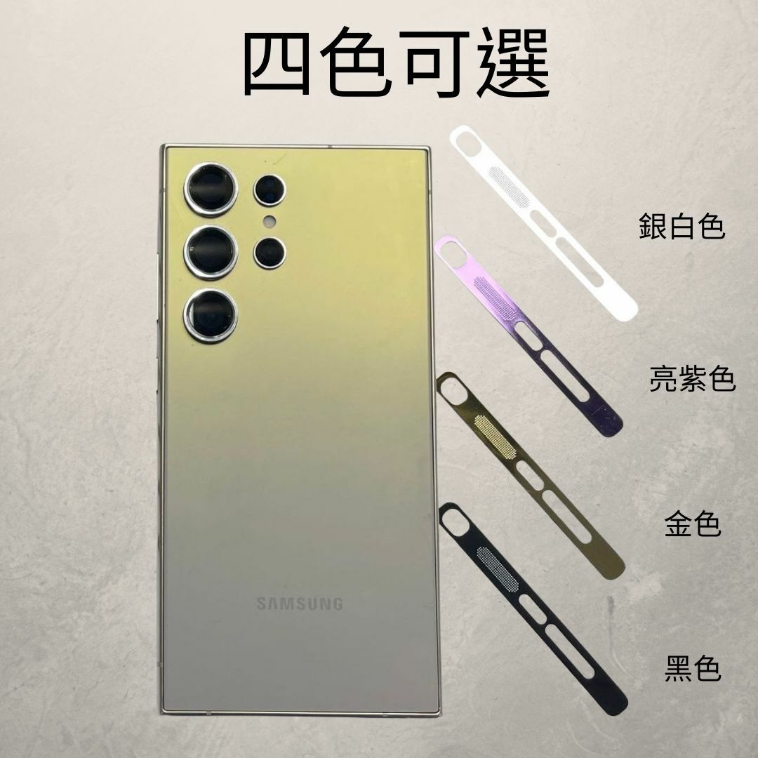 三星【金屬防塵網】細密濾網，防潑水防塵 不影響殼套安裝（一組2片） 適用於 S24/S23/S22系列